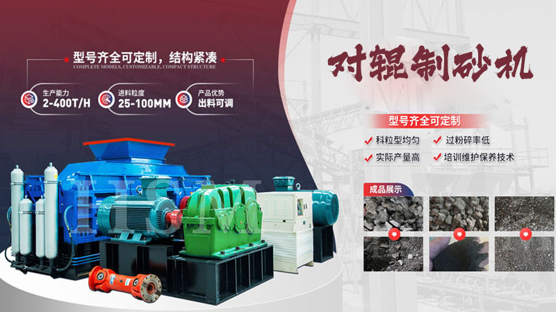 鵝卵石對輥制砂機多少錢一臺？影響價格的關鍵因素有哪些？