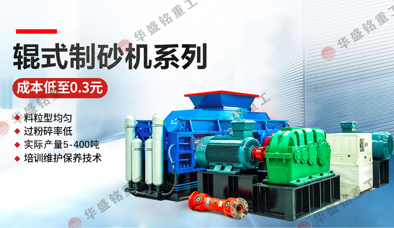 鵝卵石制砂用什么機器好一點？推薦1212型對輥制砂機