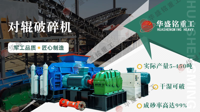 花崗巖可以制砂嗎？用輥式制砂機砂質好嗎？